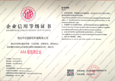 企業(yè)信用等級(jí)證書(shū)