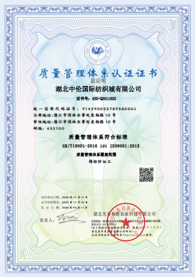 質(zhì)量管理體系認(rèn)證證書(shū)